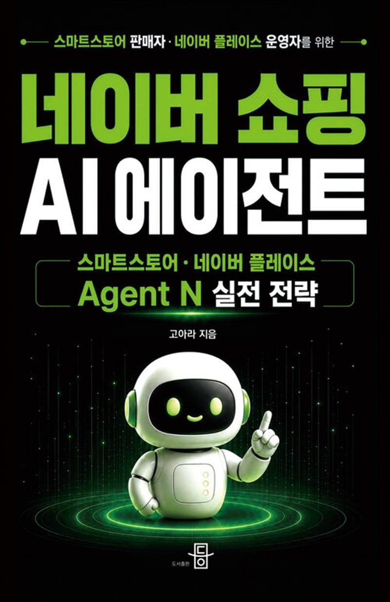 등(도서출판) 온누리북스 [온누리북스] 네이버 쇼핑 AI 에이전트