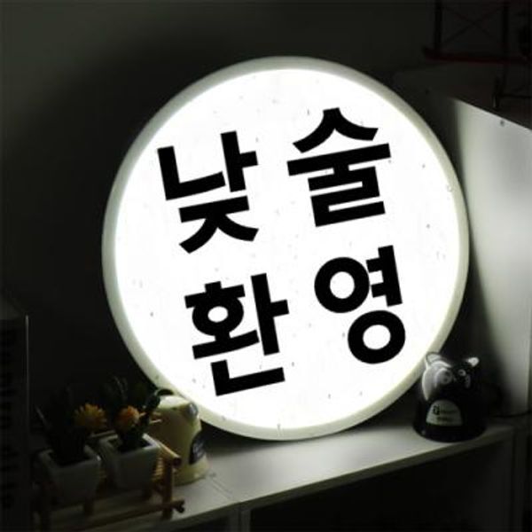 꾸밈 교보문고 꾸밈 nd708-LED액자45R 낮술환영 LED사인