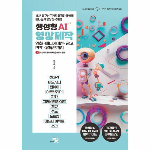 빅북 생성형 AI 영상 제작 : 영화, 애니메이션, 광고, PPT, 유튜브까지