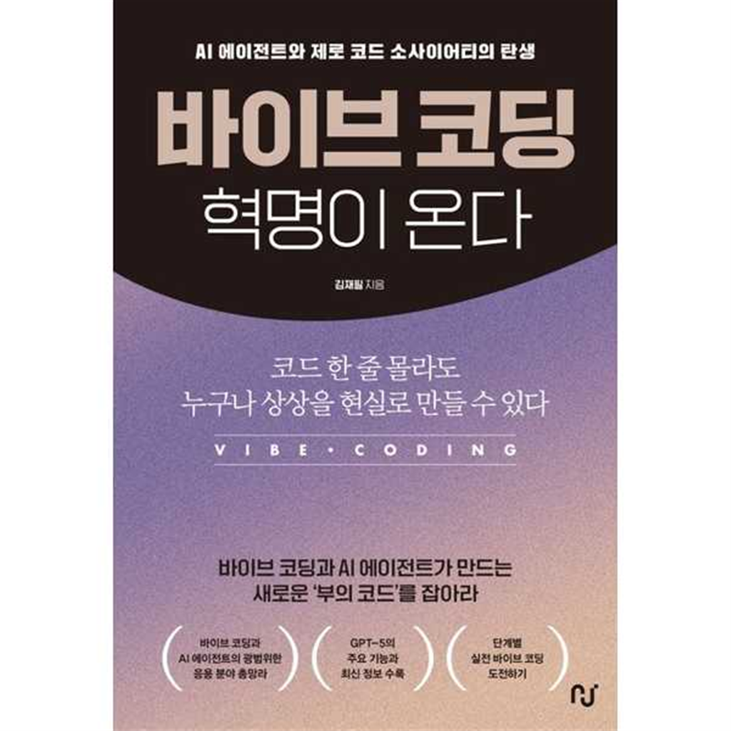 한스미디어 [한스미디어]한스미디어 바이브 코딩 혁명이 온다 ..