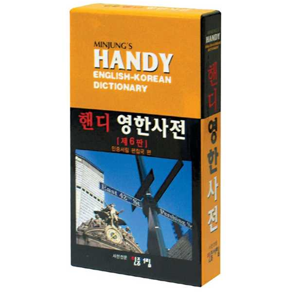민중서림 민중서림 [민중서림] 민중 핸디영한사전