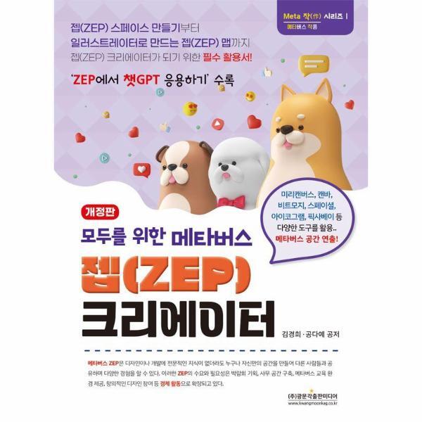 벤티북 모두를 위한 메타버스 젭(ZEP) 크리에이터