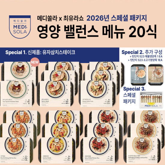 [메디쏠라][20+2식]메디쏠라 영양밸런스 식단 20식+영양죽 2팩