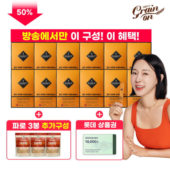 [골드카무트]★반값세일+전고객 상품권★ 골드카무트 효소 12박스 + 그레인온 파로 3봉 + 롯데상품권 1만원
