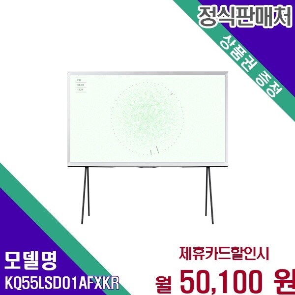 삼성전자 삼성 2024 더 세리프 QLED 55인치 디자인 TV KQ55LSD01AFXKR 60개월 63100