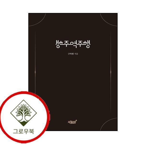 그로우북 주행역주행 스테디셀러