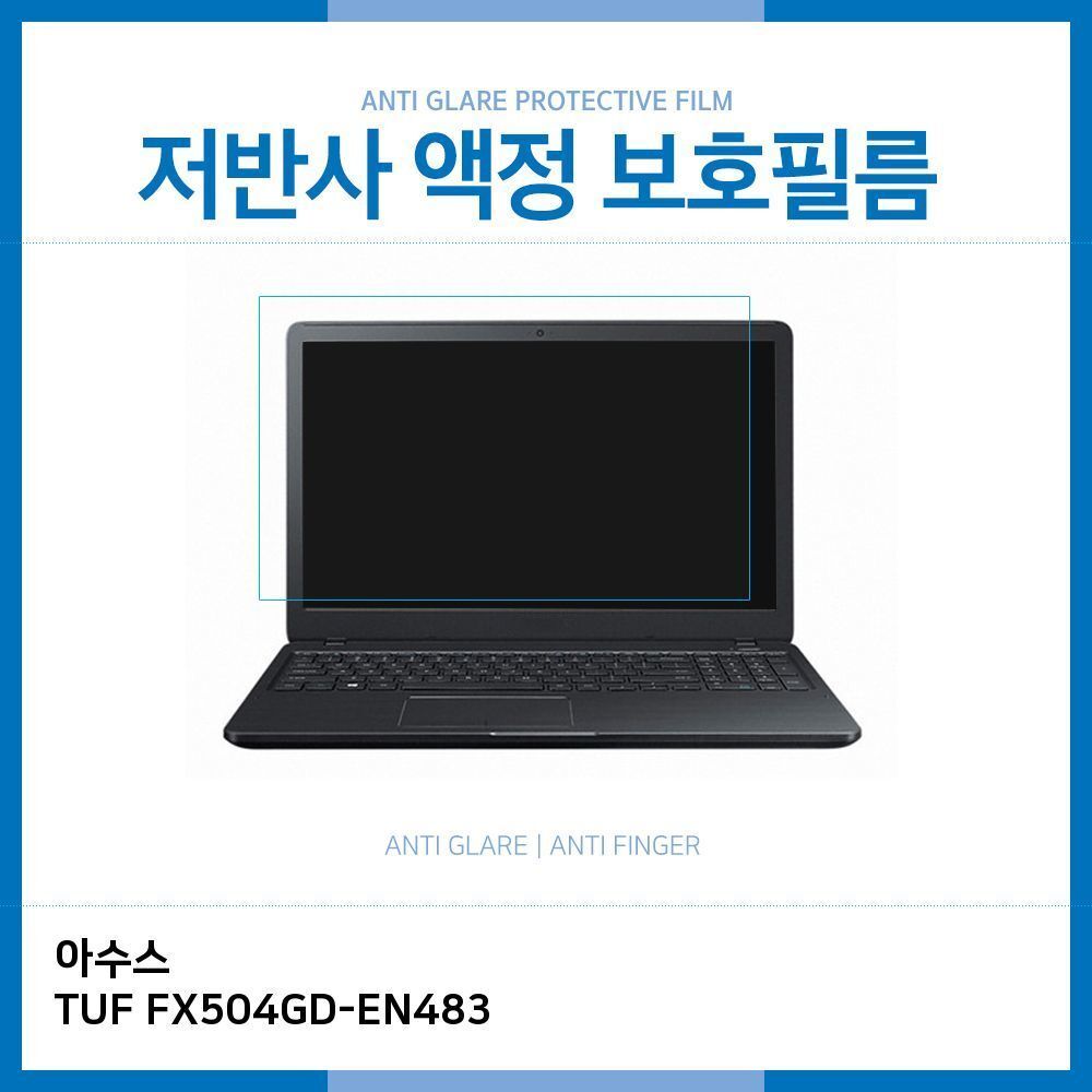 에이치플러스몰 E.아수스 TUF FX504GD-EN483 저반사 보호필름