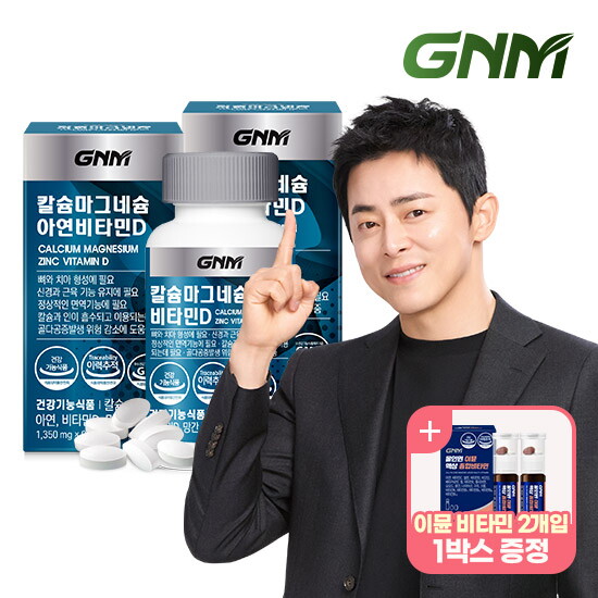 [GNM자연의품격][~5/25 이뮨비타민 증정][총 6개월분][GNM자연의품격] 칼슘 마그네슘 아연 비타민D 90정 x 2병 / 망간 뼈건강 칼마디