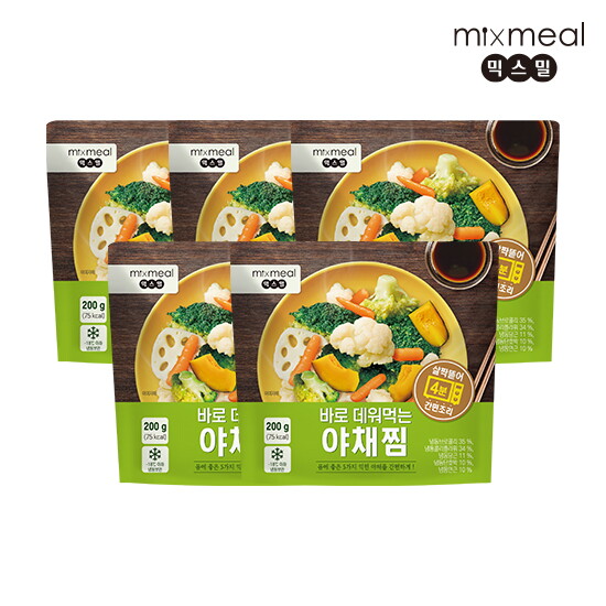 [자연원][믹스밀] 바로 데워먹는 야채찜 200g x 5팩