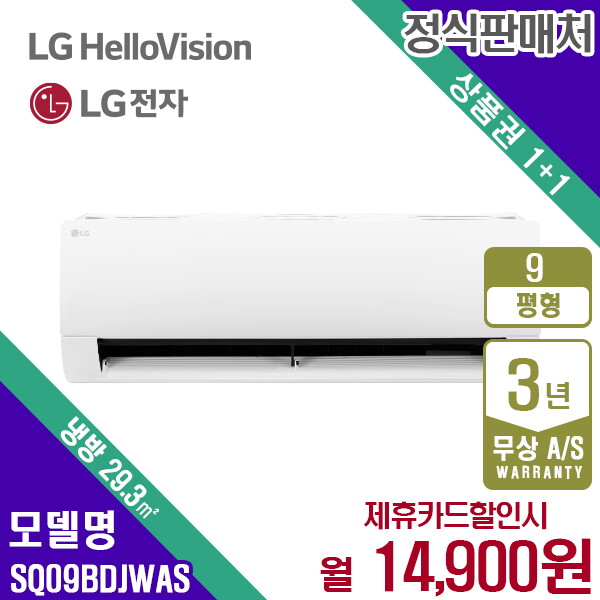 [렌탈]LG전자 [렌탈] LG 휘센 벽걸이 9평 일반 에어컨 SQ09BDJWAS 화이트 월27900원 5년약정/60개월 의무사용