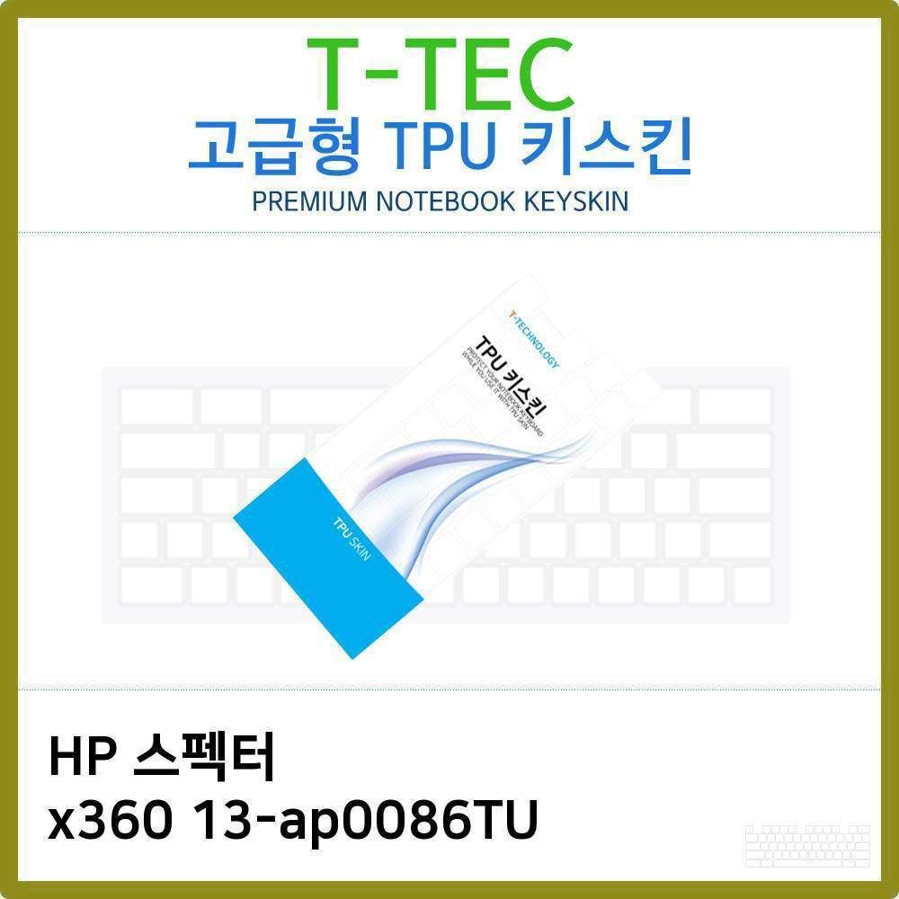 오너클랜 T.HP 스펙터 x360 13-ap0086TU TPU 키스킨(고급)