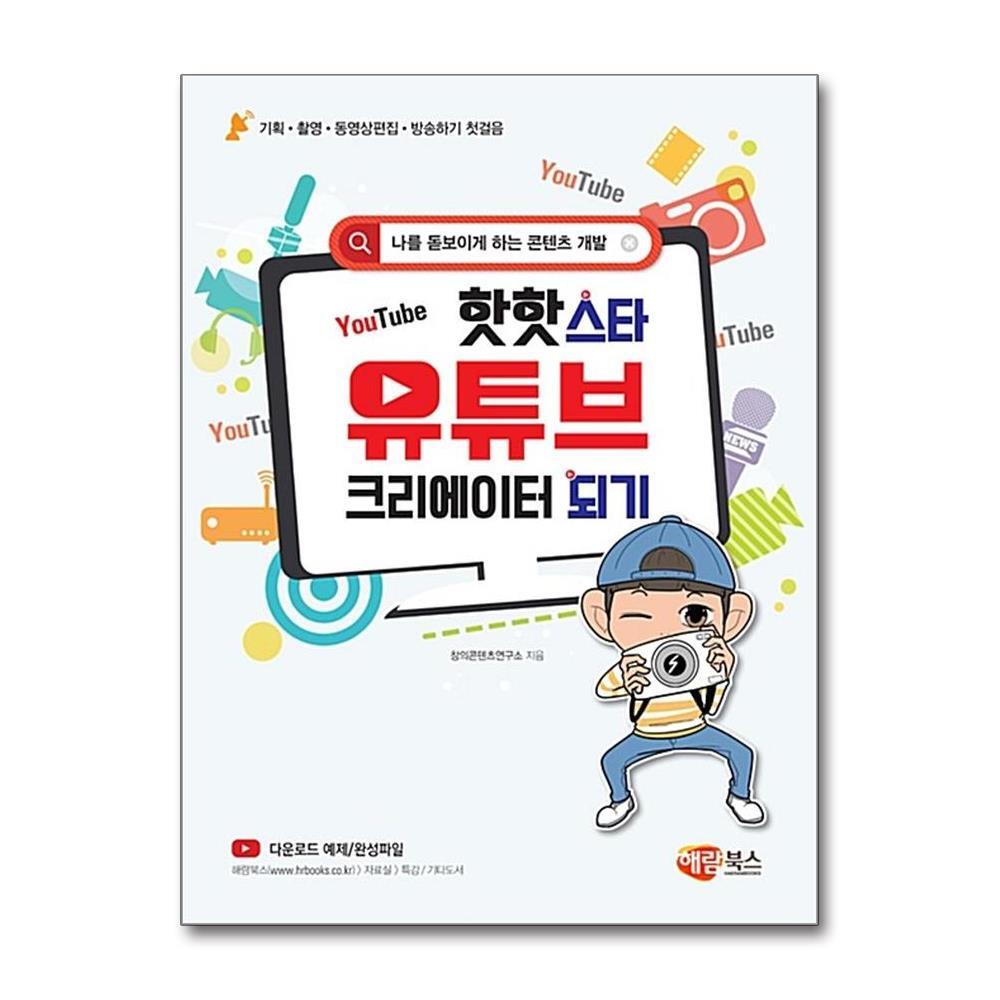 벤티북 핫핫스타 유튜브 크리에이터 되기