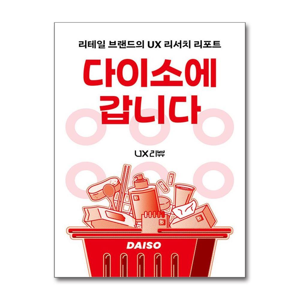 올북 다이소에 갑니다 (사은품제공)