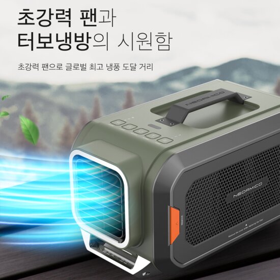 [네오아미코] 국산 저소음 캠핑 &휴대용 미니 냉난방기+전용수납 가방