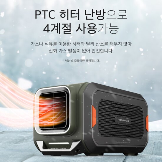 [네오아미코] 국산 저소음 캠핑 &휴대용 미니 냉난방기+전용수납 가방