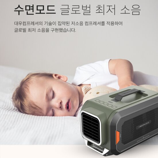 [네오아미코] 국산 저소음 캠핑 &휴대용 미니 냉난방기+전용수납 가방