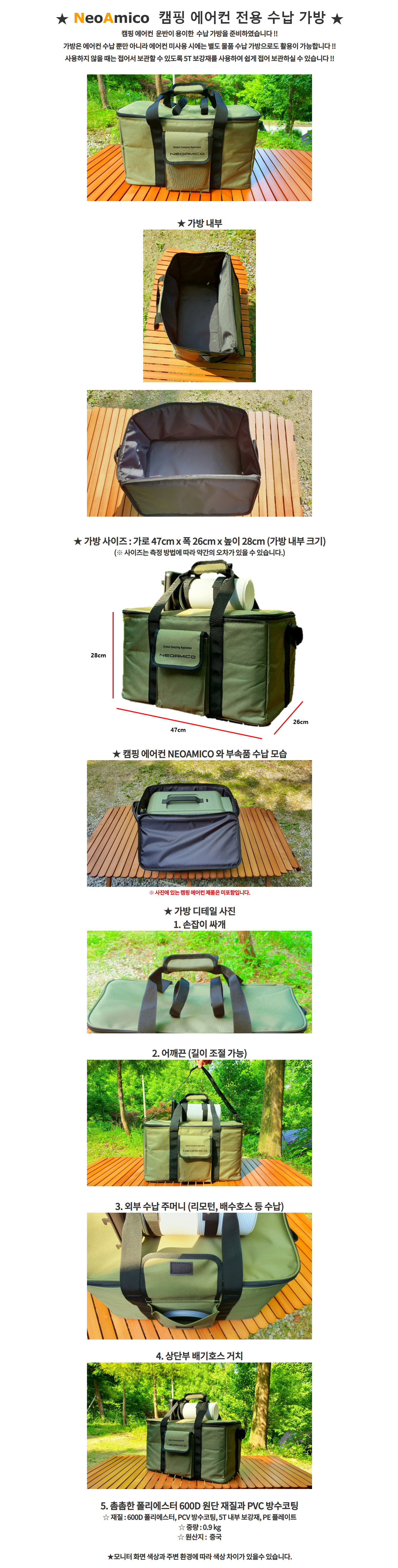 네오아미코 수납 가방 상세페이지 ( 22.04.07 수정 )