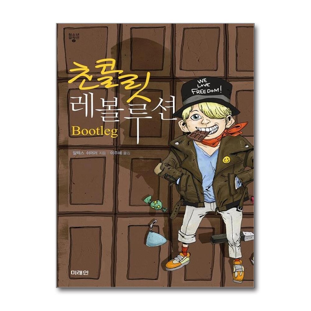 올북 초콜릿 레볼루션 (사은품제공)
