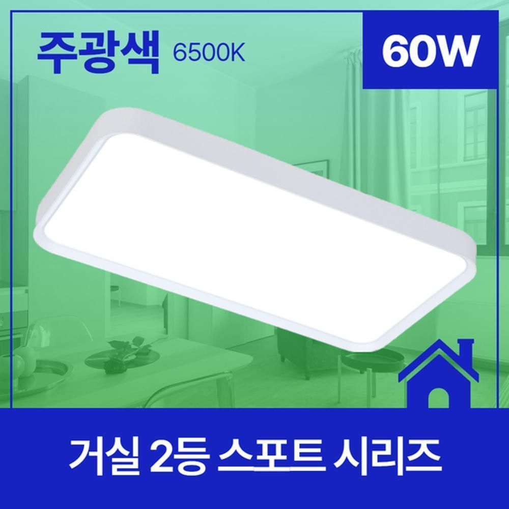 알티피아 거실등 LED 스포트 2등 60W 주광 6.5K KS