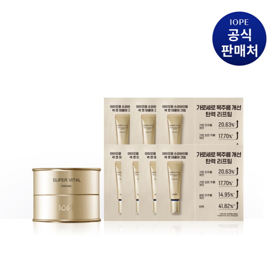 [아이오페][3/26 09시 배송비체험] 아이오페 슈퍼바이탈 크림 10ml + 넥앤데콜테 크림 7회