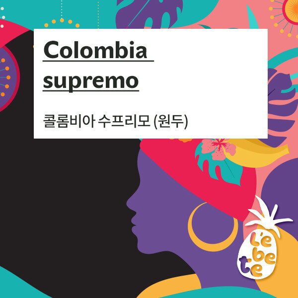 제조/판매원:  Lebete Coffee(경기도 성남시 수정구 달래내로 276) 로레인커피 [레베떼커피][UMB][레베떼] 콜롬비아 에스제이 수프리모 뉴트롤즈 / 원두커피 [원두 / 1kg]