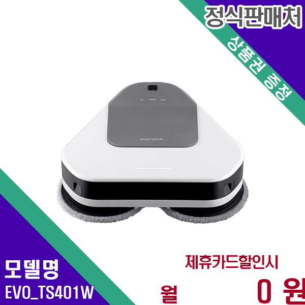 [렌탈]에브리봇 에브리봇 쓰리스핀 EVO 물걸레 로봇청소기 EVO_TS401W 60개월 11900/60개월 의무사용