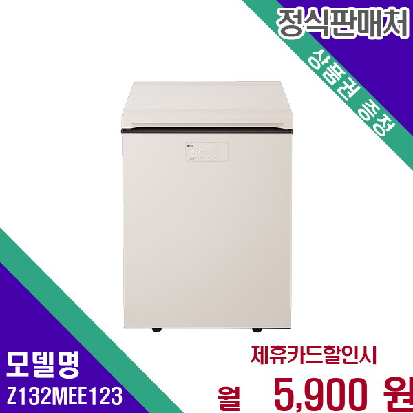 [렌탈]LG전자 LG전자 디오스 오브제컬렉션 김치냉장고 128L Z132MEE123 60개월 18900/60개월 의무사용