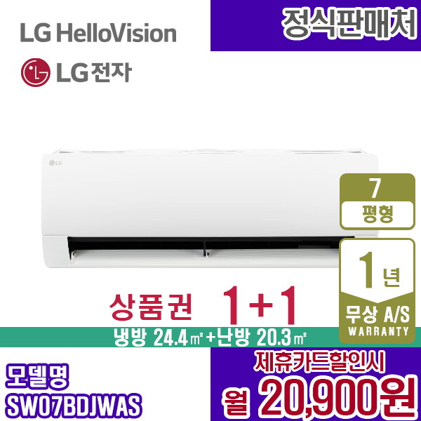 [렌탈]LG전자 렌탈 LG 냉난방기 엘지 7평 벽걸이형 냉온풍기 화이트 SW07BDJWAS 5년 33900/60개월 의무사용