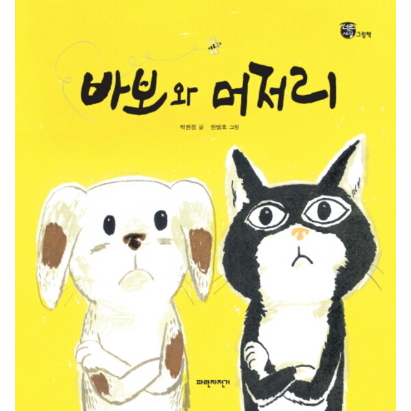 파란자전거 바보와 머저리 [양장]