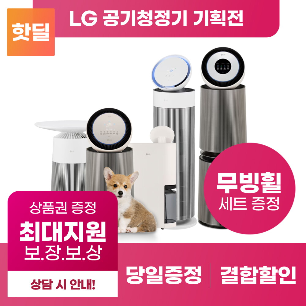LG전자 [렌탈]LG전자 LG 퓨리케어 공기청정기 구독 렌탈 기획전 에어로타워 에어로퍼니처 하이드로타워 펫 알파 360 등 [상품권 최대혜택 보장]/72개월 의무사용