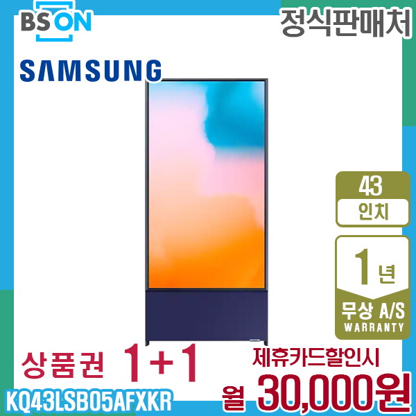 [렌탈]삼성전자 렌탈 삼성 더세로 TV QLED 43인치 네이비블루 KQ43LSB05AFXKR 5년 43000/60개월 의무사용