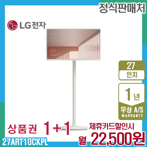 [렌탈]LG전자 렌탈 LG 스탠바이미 엘지 스탠드 TV 27인치 27ART10CKPL 5년 35500/60개월 의무사용