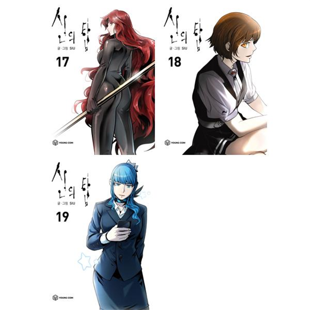 영컴 영컴 [영컴] YOUNG COM 신의 탑 17-19 세트 (전3권/노벨)