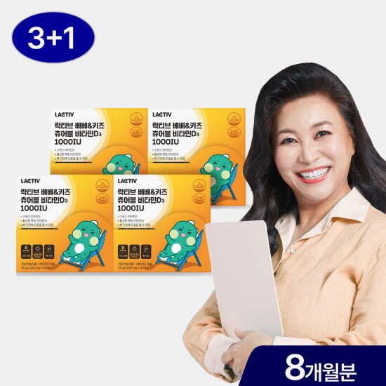 [락티브](8개월분)오은영 베베&키즈 츄어블 비타민D3 1000IU 240정