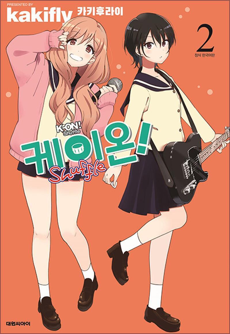 제이북스 [제이북스] 케이온 셔플 Shuffle 2 권 만화 책