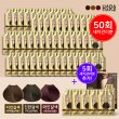 [최다구성 55회 관리분] 하라즈  샴푸형 앰플 염색제 55팩(내추럴브라운/다크브라운/와인브라운 색상선택)