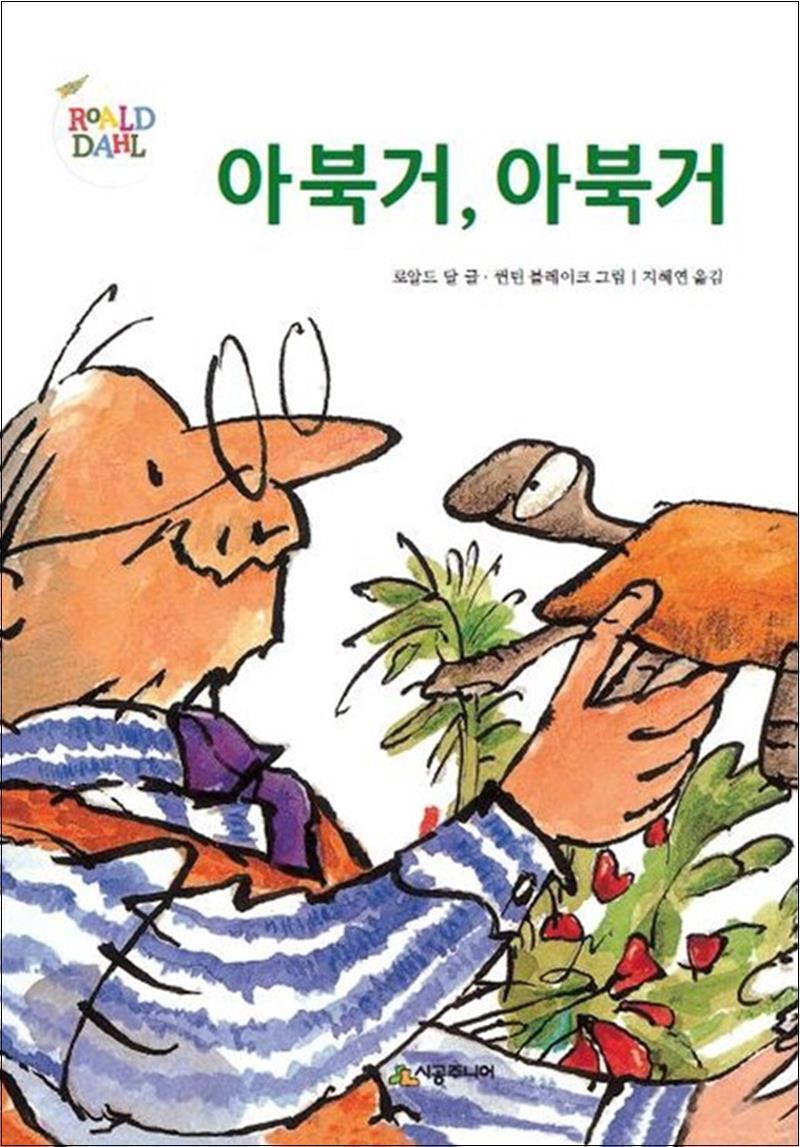 제이북스 [제이북스] 아북거, 아북거