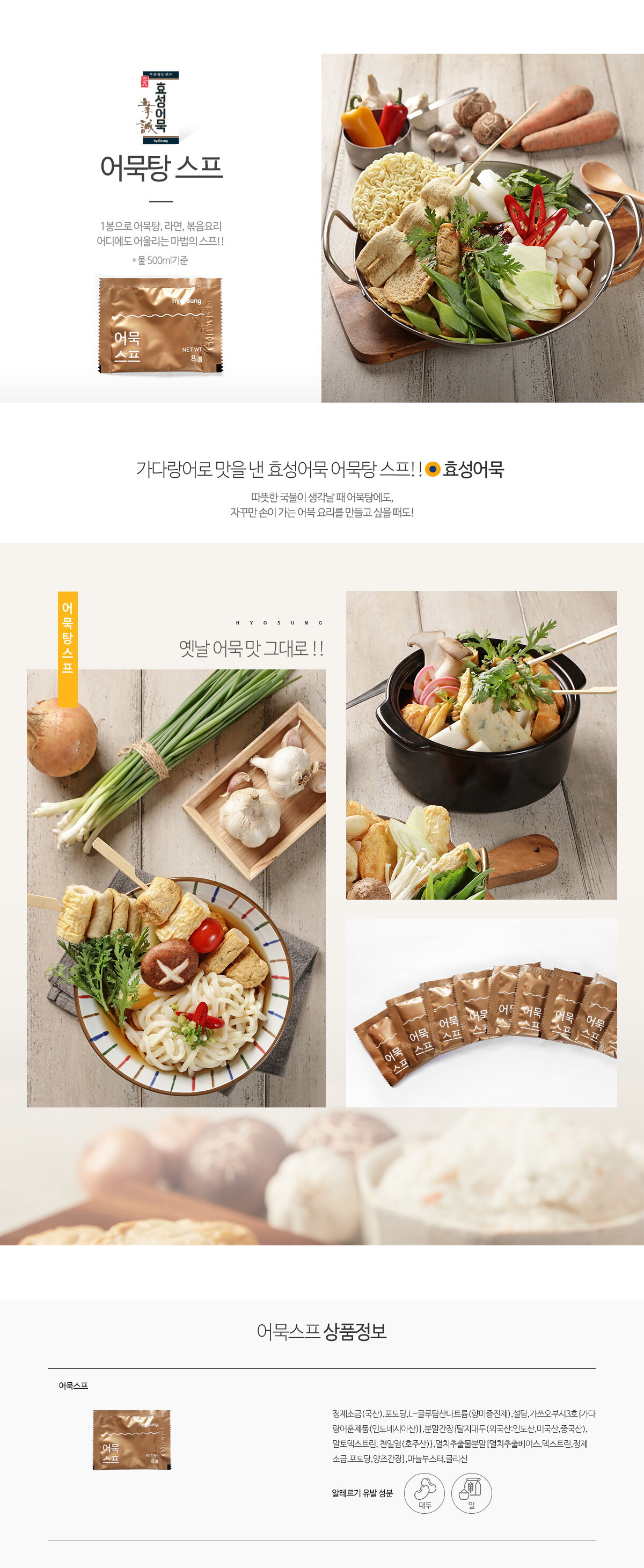 효성어묵_스프_상세페이지
