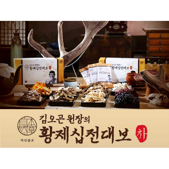 김오곤원장의 황제십전대보차