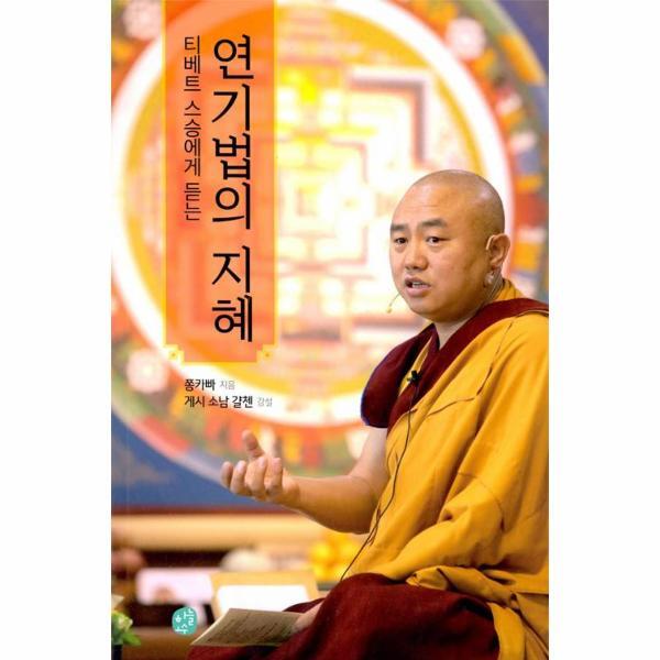 하늘호수(C) 북스토어 연기법의 지혜