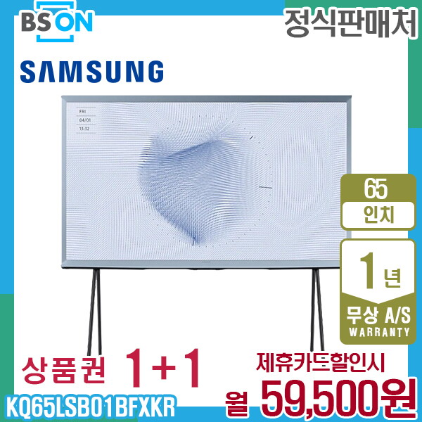 [렌탈]삼성전자 렌탈 삼성 더 세리프 TV QLED 65인치 스탠드 KQ65LSB01BFXKR 5년 72500/60개월 의무사용