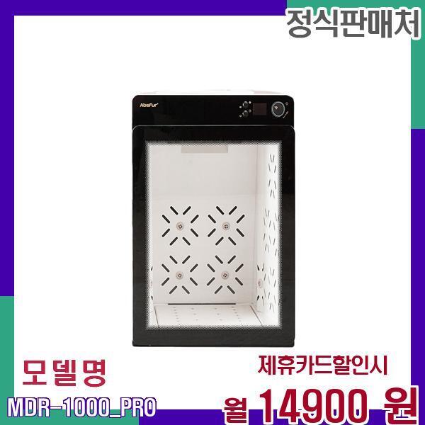 DONG GUAN PEPE [렌탈]앱스퍼 앱스퍼 전문가용 애완견 고양이 드라이룸 MDR-1000 PRO 엡스퍼 펫드라이룸 MDR-1000 PRO 60개월 31900/60개월 의무사용