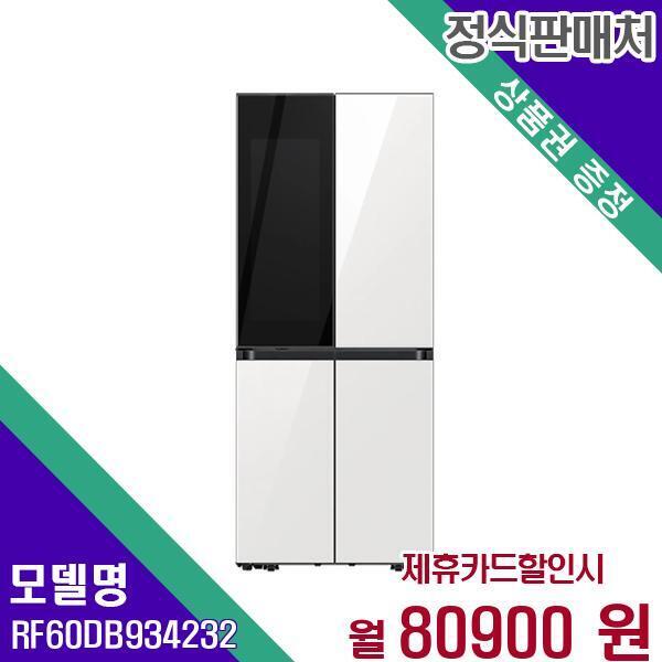 [렌탈]삼성전자 삼성 비스코프 냉장고 4도어 596L 키친핏 RF60DB934232 60개월 97900/60개월 의무사용