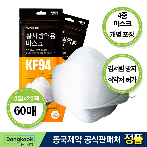 세창에스엠(주) 동국제약 KF94 미세먼지/황사 마스크 대형 총60매(3매입x20개)