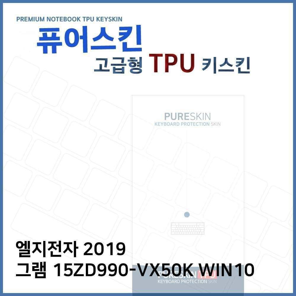 에이치플러스몰 E.LG 2019 그램 15ZD990-VX50K WIN10 TPU키스킨(고급)