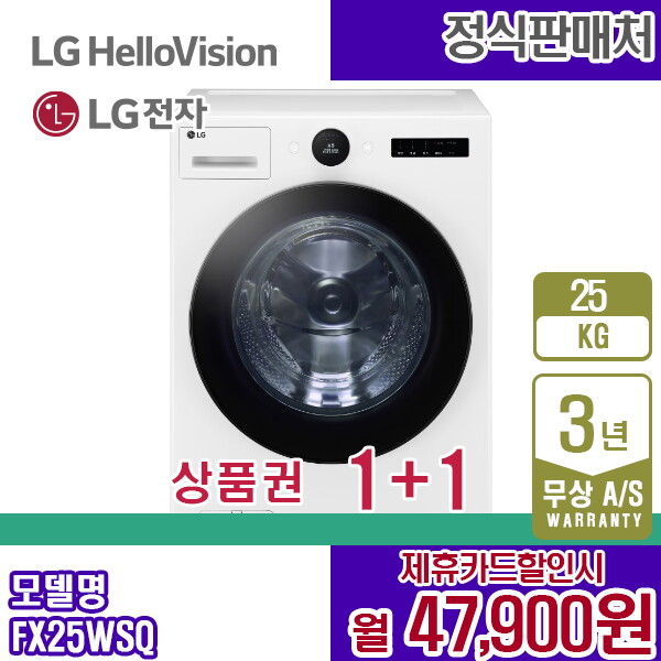 [렌탈]LG전자 렌탈 LG 세탁기 트롬 오브제 화이트 25KG 엘지 드럼세탁기 FX25WSQ 5년 60900/60개월 의무사용