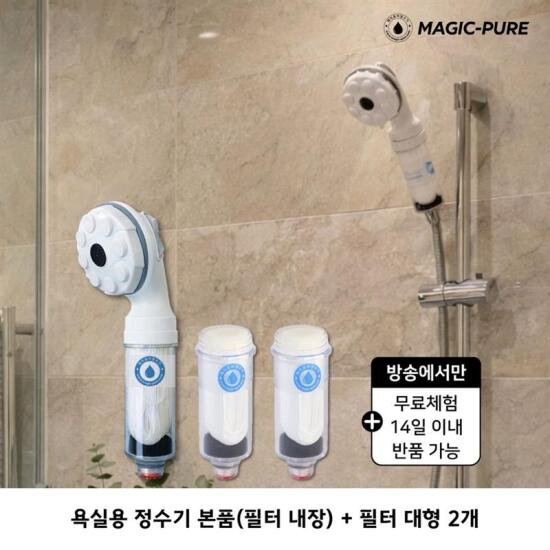 [매직퓨어]무료체험14일★매직퓨어 정수기 샤워기용 본품 1개+필터 2개