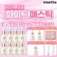 [매스티나]★시즌2 마지막★ 최신상 화이트매스틱 기미관리 앰플 플러스 화이트패키지 (10병+앰플 크림 40ml +무료체험분 4매 + 리뷰시 앰플 1병더)