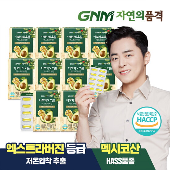 [GNM자연의품격][GNM자연의품격] 저온압착 아보카도 오일 엑스트라 버진 캡슐 10박스(총 10개월분) / 아보카도오일