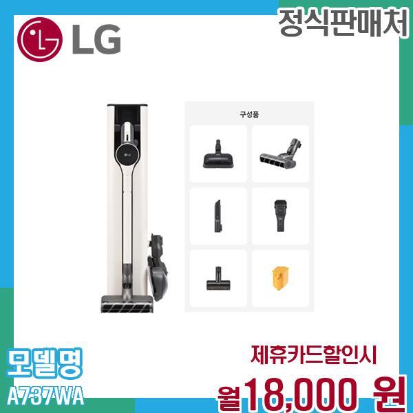 LG전자 [렌탈]LG전자 LG 코드제로 오브제컬렉션 A7 무선청소기 A737WA 60개월 31000/60개월 의무사용